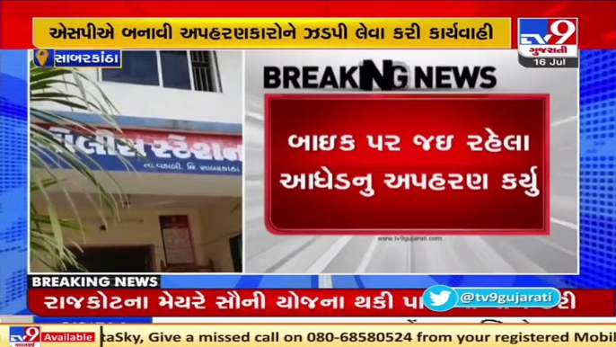 Sabarkantha_ Vadali trader abducted, kidnappers demand ransom of Rs 40 lakh _ TV9News