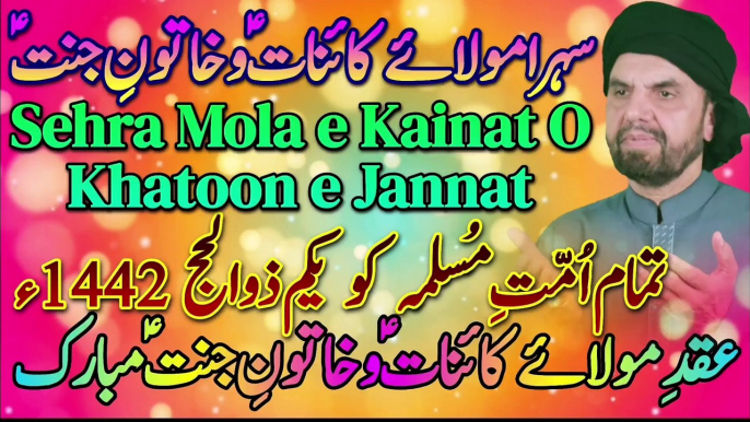 Punjabi Sehra Mola Ali Da | Taiba Nu Jawana Ay | Yasrab Nu Jawana Ay | Syed Akhtar Hussain Naqvi Official | New Manqabat Mola Ali 2021 | New Qasida Mola Ali 2021 | New Manqabat Bibi Fatima uz Zahra 2021 | New Qasida Bibi Fatima uz Zahra 2021 | 1st Zulhaj