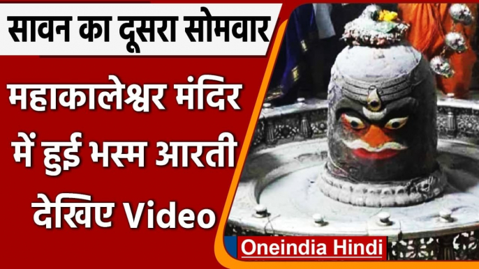 Sawan 2021 Second Monday: Mahakaleshwar मंदिर में हुई भस्म आरती, Temples में भीड़ | वनइंडिया हिंदी