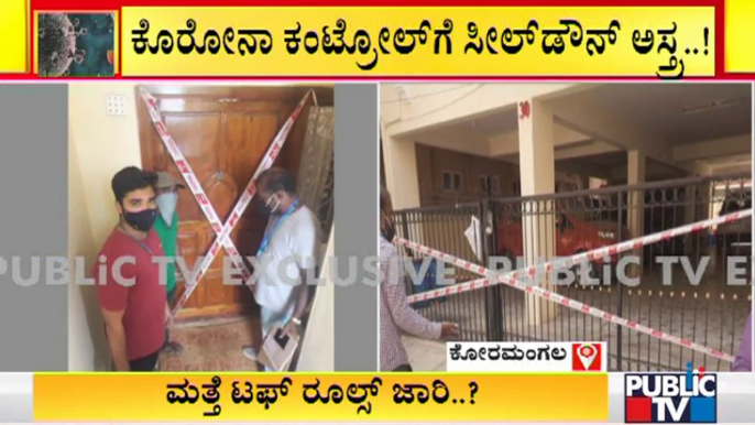 ಕೊರೋನಾ ಕಂಟ್ರೋಲ್‍ಗೆ ಸೀಲ್‍ಡೌನ್ ಅಸ್ತ್ರ..! | Covid 19 Cases Increase In Bengaluru | Sealdown | BBMP