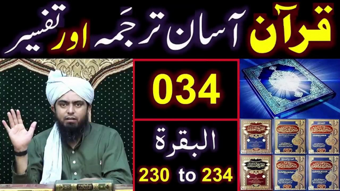 034-Qur'an Class - Surat-ul-BAQARAH (Ayat No 230 to 234) ki TAFSEER (By Engineer Muhammad Ali Mirza)_2