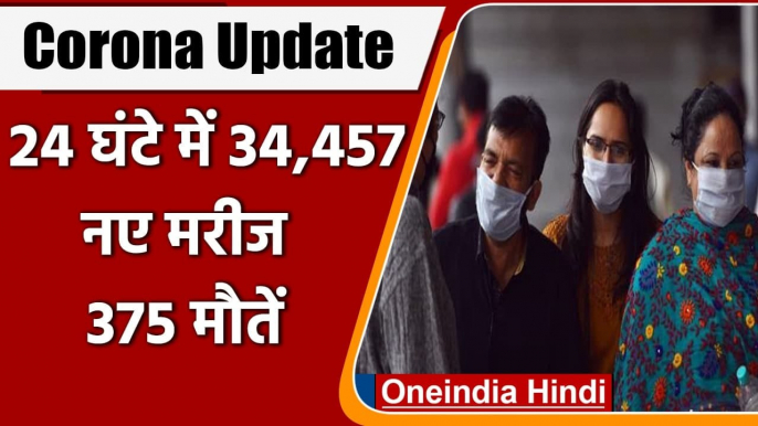 Coronavirus India Update: पिछले 24 घंटे में 34,457 New COVID19 Cases, 375 मौतें | वनइंडिया हिंदी