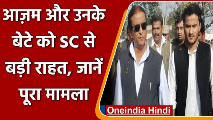 Azam Khan और Abdullah को Supreme Court से राहत, Fake PAN Card Case में मिली जमानत | वनइंडिया हिंदी