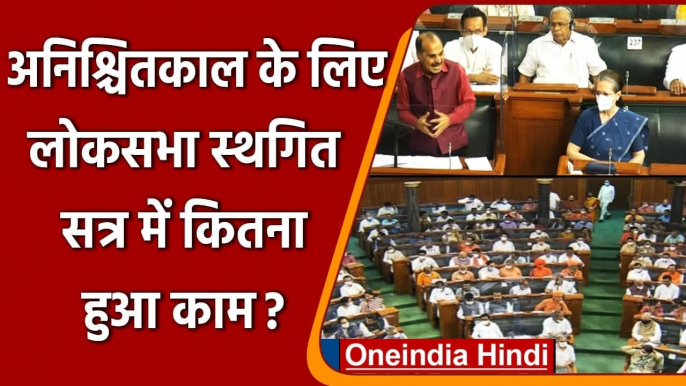 Parliament Session: Lok Sabha अनिश्चितकाल के लिए Adjourned | Om Birla | PM Modi | वनइंडिया हिंदी