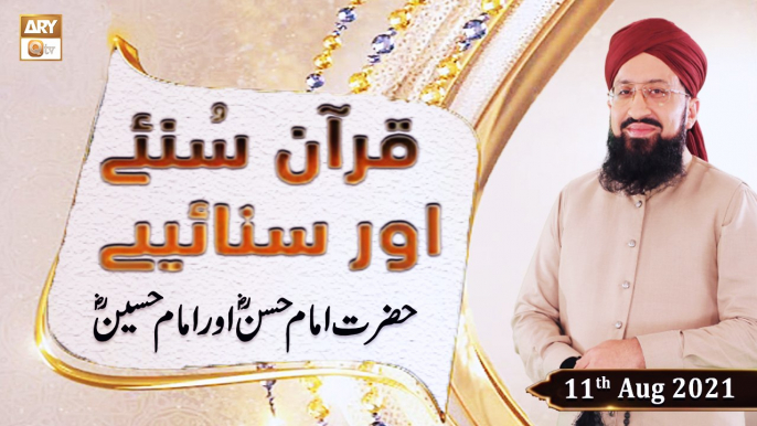 Quran Suniye Aur Sunaiye - Hazrat Imam Hussain R.A - 11th August 2021 - ARY Qtv