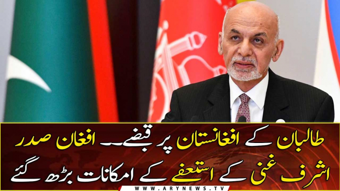 The chances of Afghan President Ashraf Ghani resigning have increased