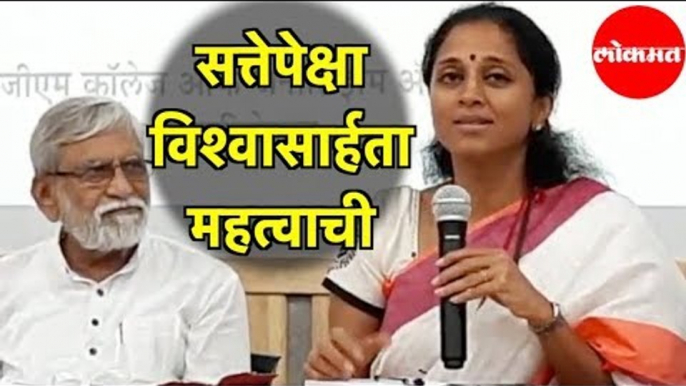 NCP Supriya Suleसत्तेपेक्षा विश्वासार्हता महत्वाची  | Supriya Sule Speech