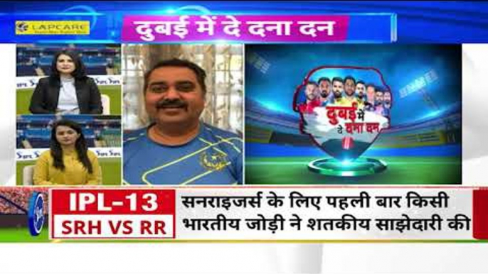IPL 13 के पॉइंट्स टेबल में सनराइजर्स 5वें नंबर पर ..SRH VS RR Highlights