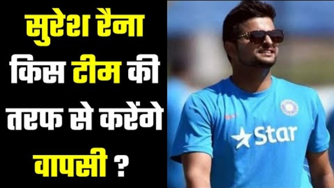 Suresh Raina ready to hit the ground once again  रैना जल्द दिखेंगे मैदान पर