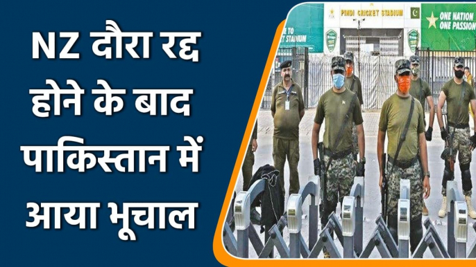 Pak vs NZ: Pakistan security forces inspect pindi Stadium after NZ cancel tour  | वनइंडिया हिंदी