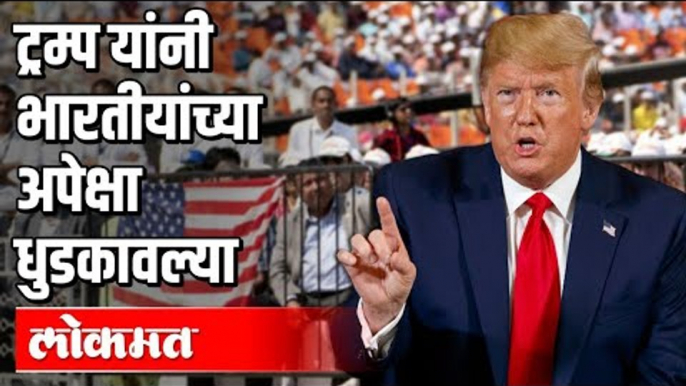 काय मिळाले Trump यांच्या दौऱ्यातून ? | Trump Visit To India | India News