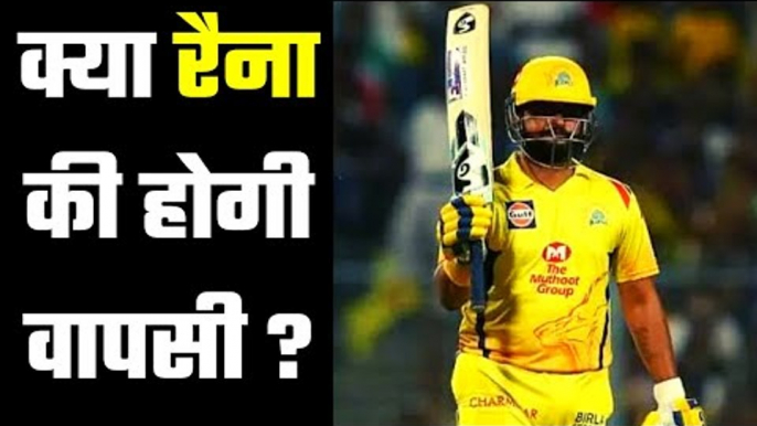 CSK is lacking Suresh Raina सीएसके को खल रही है सुरेश रैना की कमी