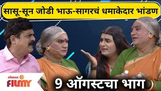 Sagar Karande, Bhau Kadam, Bharat Ganeshpure Comedy | भाऊ-सागरचं धमाकेदार भांडण | Chala Hawa yeu dya