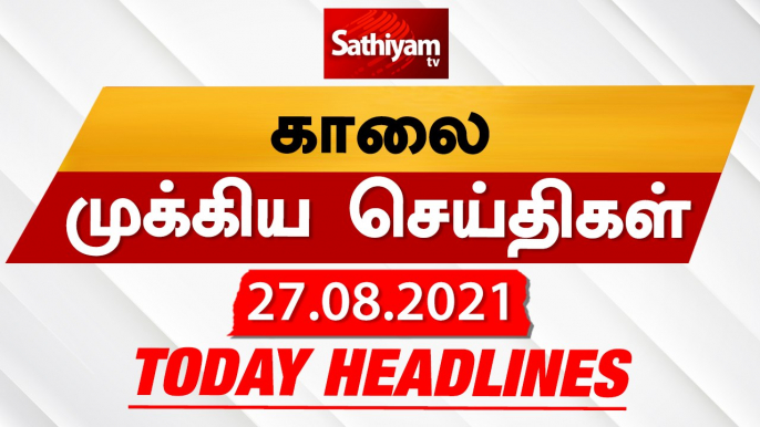 Today Headlines  Tamil News  Morning Headlines  27 AUG 2021  தலைப்புச் செய்திகள்  Sathiyam TV