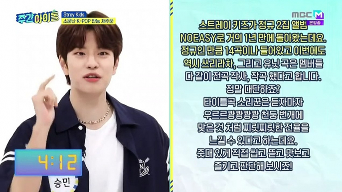 [ENG / INDO SUB] Weekly Idol 526 STRAY KIDS Full Episode (Turn on subtitle)