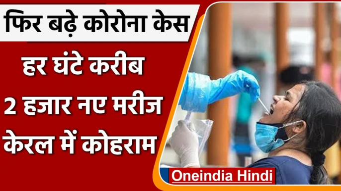 Coronavirus India Update: देश में कोविड-19 के 43 हजार नए मरीज , COVID Vaccine | वनइंडिया हिंदी