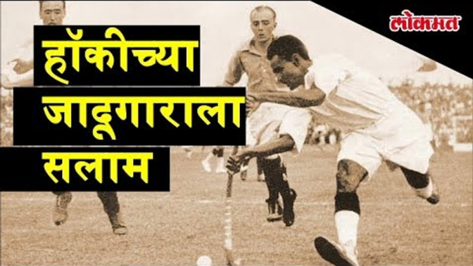 Major Dhyanchand - A Legend in Hockey |  Indian Hockey Player | National Sports Day