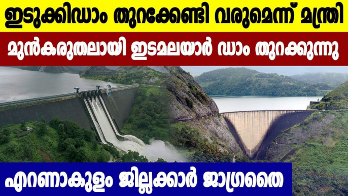 We will be forced to open Idukki dam if heavy rain continues