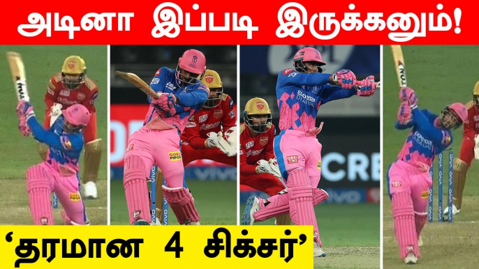 PBKS vs RR Mahipal Lomror announces his arrival with 4 massive sixes | Oneindia Tamil