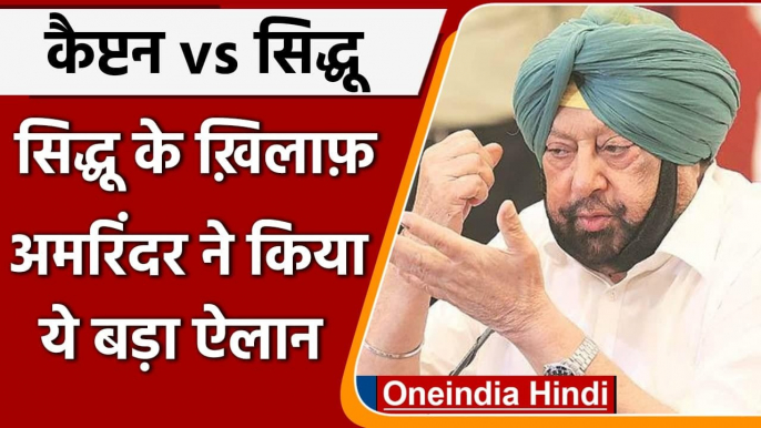 Amarinder Singh ने Navjot Sidhu समेत Rahul Gandhi और Priyanka Gandhi पर कसा तंज | वनइंडिया हिंदी