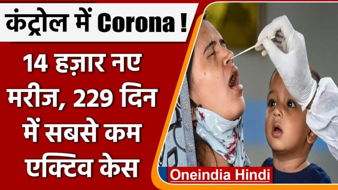 Coronavirus India update: भारत में कोविड-19 संक्रमण के 14 हजार नए मामले, COVID-19 | वनइंडिया हिंदी