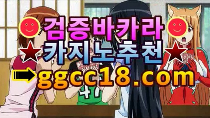 바카라하는법(※★☆★ggcc18.com★☆★※▷바카라【실시간바카라】っ바카라사다리っ바카라분석프로그램[[[[바카라홍콩크루즈 [[ggcc18.com]][[[[바카라하는법(※★☆★ggcc18.com★☆★※▷바카라【실시간바카라】っ바카라사다리っ바카라분석프로그램