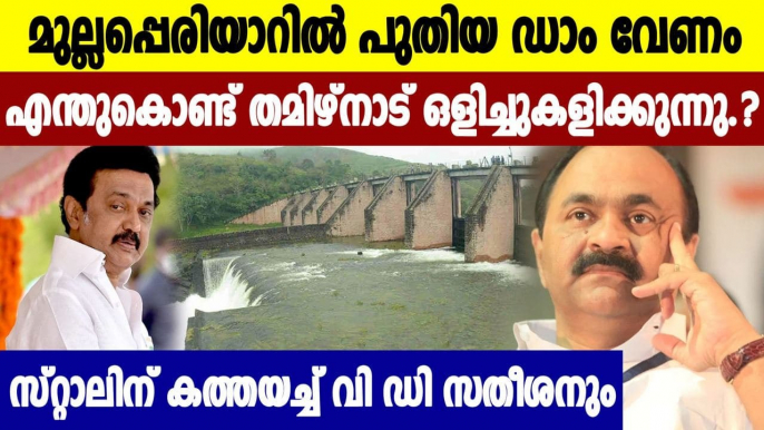 VD Satheesan writes to Tamil Nadu CM MK Stalin