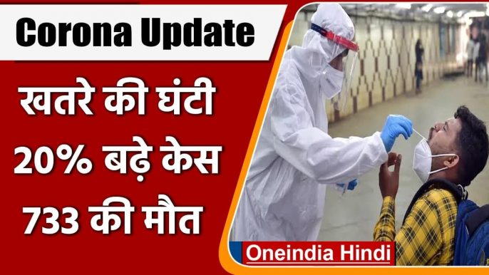 Coronavirus India Update: कोरोनावायरस के 16,156 नए केस, COVID19 Third Wave threat | वनइंडिया हिंदी