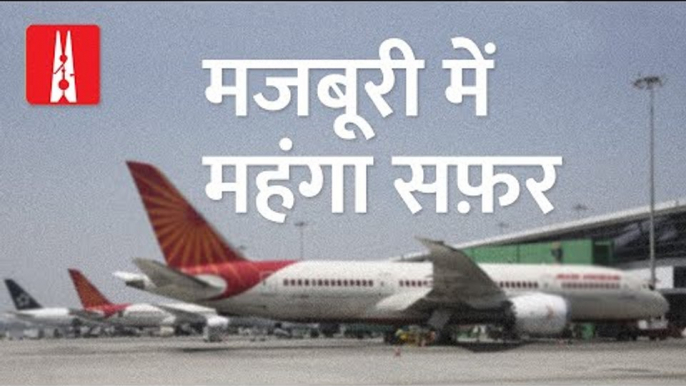 Domestic Flights की शुरुआत: ज्यादा किराया और Flight Cancel होने से परेशान Passengers