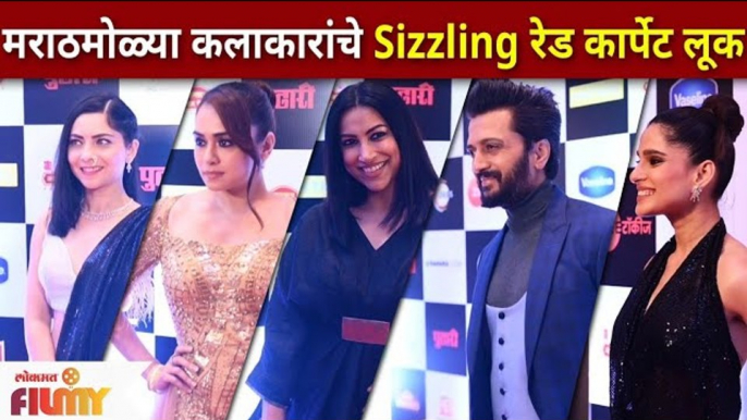 Marathi Celebrities Red Carpet Look at Maharashtracha Favourite Kon | कलाकारांचे Red Carpet Look