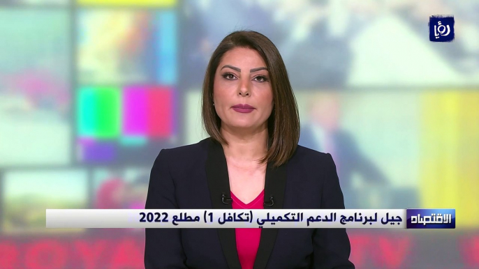 إعادة فتح التسجيل لبرنامج الدعم التكميلي (تكافل 1) مطلع 2022