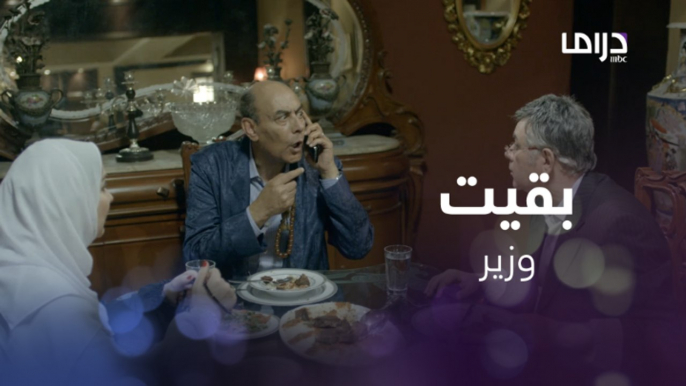 مش مصدق نفسه..بقى وزير في الحكومة الجديدة #أستاذ_ورئيس_قسم #MBCDRAMA