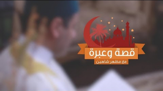 قصة وعبرة مع مظهر شاهين  الحلقة الثانية والعشرون مايتمناه الإنسان عند موتة