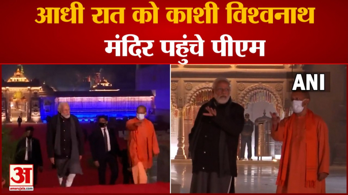 देर रात काशी विश्वनाथ मंदिर पहुंचे पीएम मोदी, PM Modi Visit Kashi Vishwanath Temple at Midnight