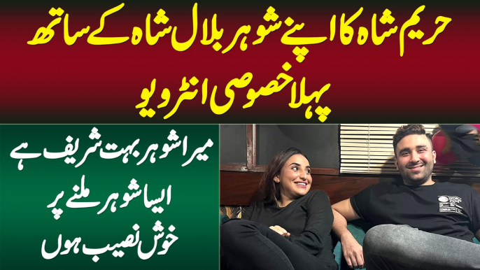 Mera Shohar Bohat Sharif Hai, Hareem Shah Ka Apne Husband Bilal Shah Ke Sath 1st Exclusive Interview