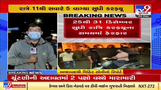 Ahmedabad_ Youths welcome Gujarat govt's decision to impose night curfew from 11 PM to 5 AM _ TV9