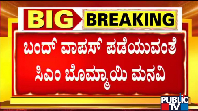 CM Basavaraj Bommai Requests Kannada Organisations To Withdraw Karnataka Bandh