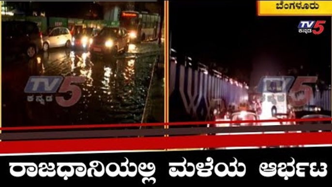 Heavy Rains With Strong Winds Lashes Bangalore City | Karnataka | TV5 Kannada