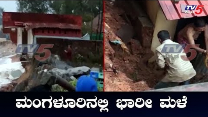 Heavy rain lashes Mangalore | ಮಂಗಳೂರಿನಲ್ಲಿ ಮುಂದುವರಿದ ಭಾರೀ ಮಳೆ | TV5 Kannada