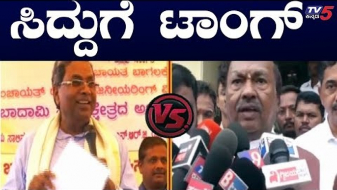 ಸಿದ್ದುಗೆ 'ಕಮಲ' ನಾಯಕ ಈಶ್ವರಪ್ಪ ಟಾಂಗ್ | KS Eshwarappa VS Siddaramaiah | TV5 Kannada