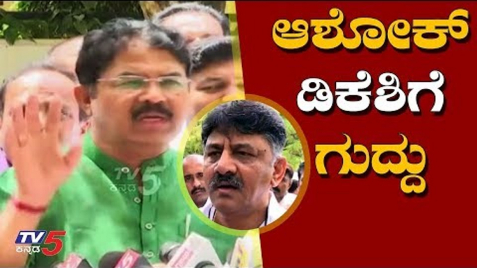 ಆರ್. ಅಶೋಕ್ ಡಿಕೆಶಿಗೆ ಗುದ್ದು | BJP Leader R Ashok About Rebel MLAs Resignation | TV5 Kannada