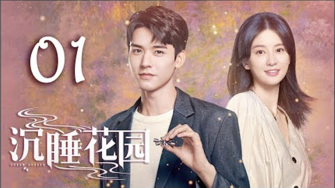 【沉睡花园】第1集 | 龚俊、乔欣主演 | Dream Garden EP1 | ENG SUB