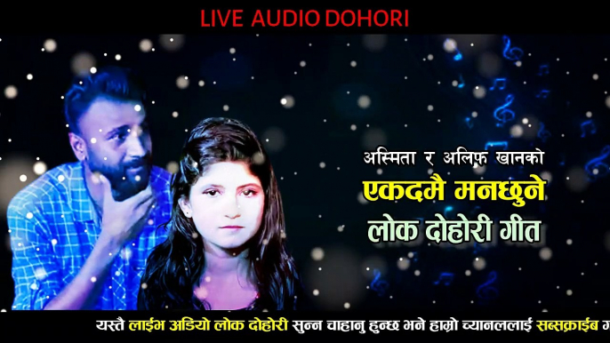 तिमीलाई धोका दिनु l एकमदै मनछुने दोहोरी l Live Audio Lok Dohori Song l New Dohori Song 2022