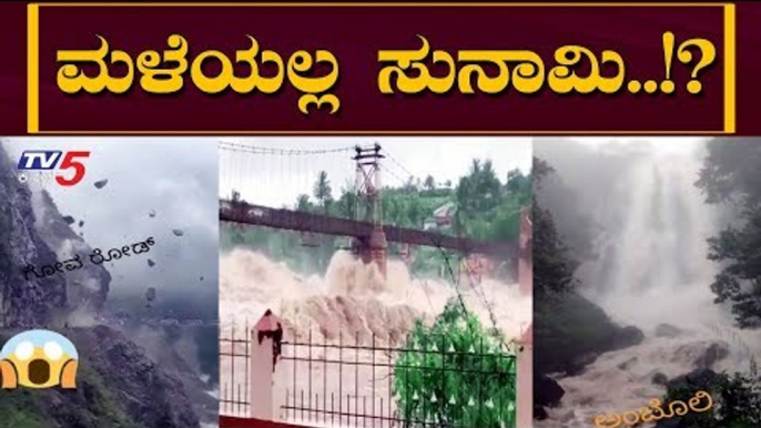 Heavy Rain Lashes out in Gokak | Goa Road | Amboli Falls | TV5 Kannada