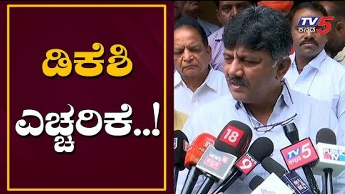 ನಮ್ಮ ಕಾರ್ಯಕ್ರಮ ತೆಗೆದರೆ ನಾವು ಸುಮ್ಮನಿರಲ್ಲ | DK Shivakumar | BJP | TV5 Kannada