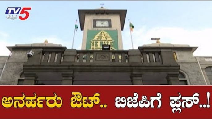 ಮೇಯರ್ ಚುನಾವಣೆಗೆ ಆಪರೇಷನ್ ಕಮಲ ಮಾಡುತ್ತಾ ಬಿಜೆಪಿ..?| BBMP Mayor Election | BJP | TV5 Kannada