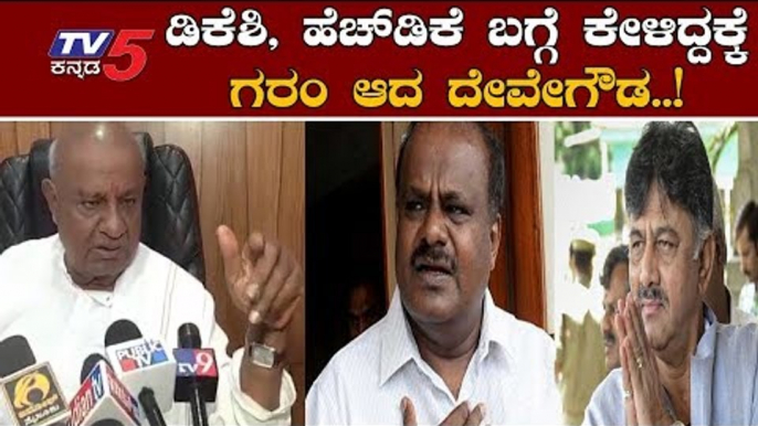 HDK ಡಿಕೆಶಿ ಪರ ಪ್ರತಿಭಟನೆಗೆ ಹೋಗಿಲ್ಲ ಯಾಕ್ ಗೊತ್ತೇನ್ರೀ? | HD Devegowda | DK Shivakumar | TV5 Kannada