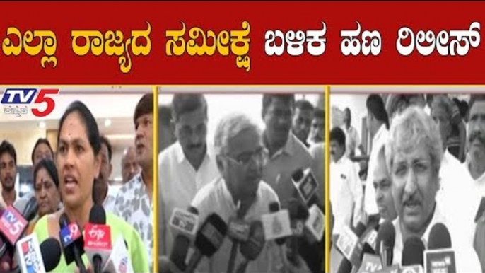 ಎಲ್ಲಾ ರಾಜ್ಯದ ಸಮೀಕ್ಷೆ ಬಳಿಕ ಹಣ ರಿಲೀಸ್ | Karnataka Flood Relief Fund | Shobha Karandlaje | TV5 Kannada