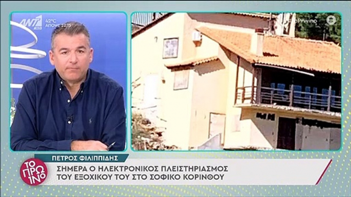 Πέτρος Φιλιππίδης: Σήμερα ο πλειστηριασμός του σπιτιού του στο Σοφικό Κορίνθου!