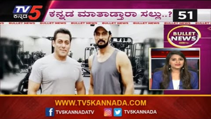 Bullet News | Karnataka All Over Latest News | TV5 Kannada